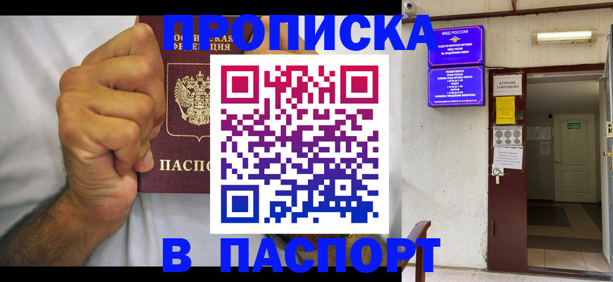 прописка для работы в Красном Сулине